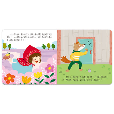 小手按按有聲書:小紅帽