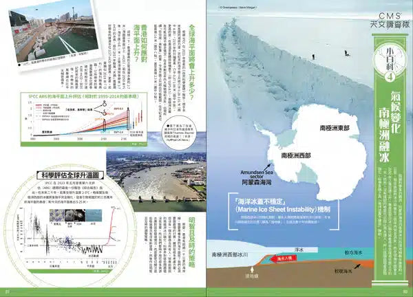 CMS天文調查隊 #02 白色冰極.黑色太陽-非故事: 天文地理 Space & Geography-買書書 BuyBookBook