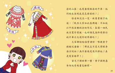 鬥嘴一班 (34) 華服嘉年華-Children’s / Teenage fiction: School stories-買書書 BuyBookBook