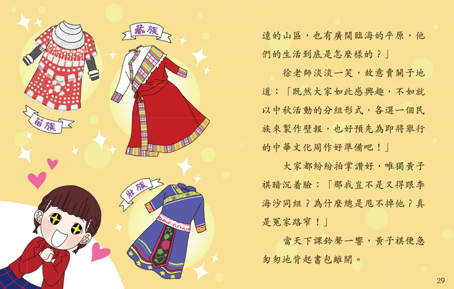 鬥嘴一班 (34) 華服嘉年華-Children’s / Teenage fiction: School stories-買書書 BuyBookBook