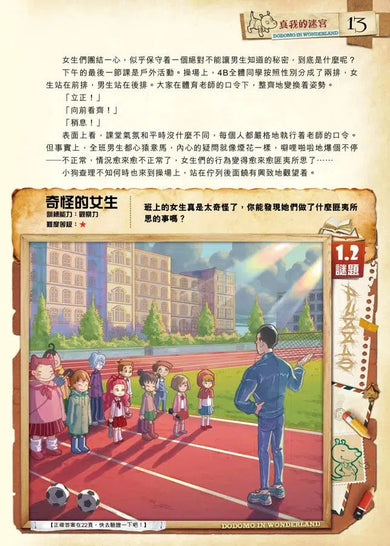 查理九世彩圖版.不可思議事件簿11:真我的迷宮-故事: 偵探懸疑 Detective & Mystery-買書書 BuyBookBook