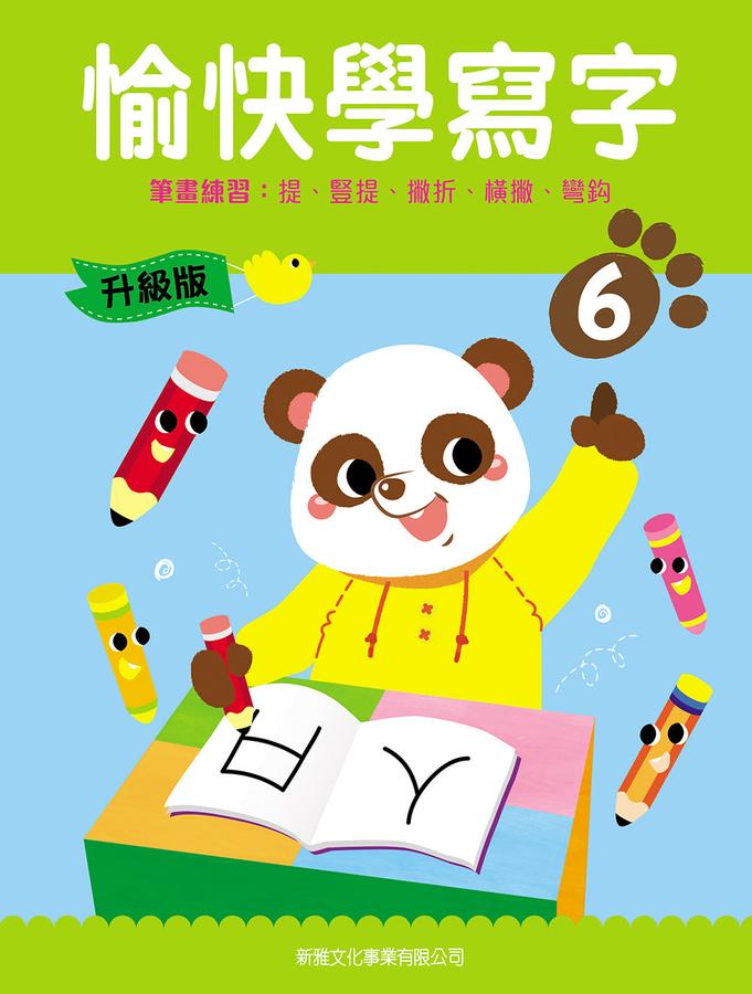愉快學寫字(升級版) (6) 筆畫練習:提、豎提、撇折、橫撇、彎鈎-Children’s Educational: Language/ literature/ literacy-買書書 BuyBookBook
