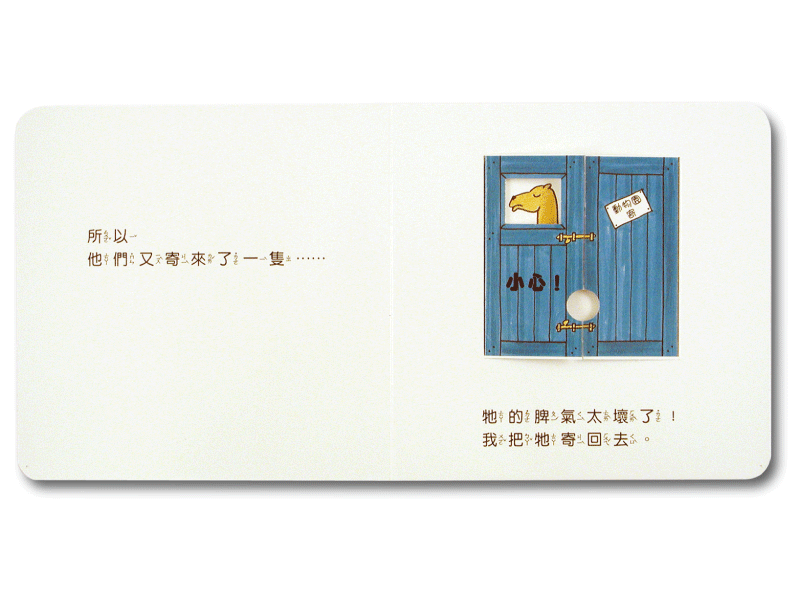 親愛的動物園 (紙板翻翻書.「美國國家課程閱讀書單」的選書)