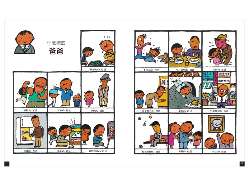 語言圖鑑2:有趣的形容詞 (五味太郎)