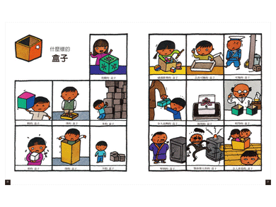 語言圖鑑2:有趣的形容詞 (五味太郎)