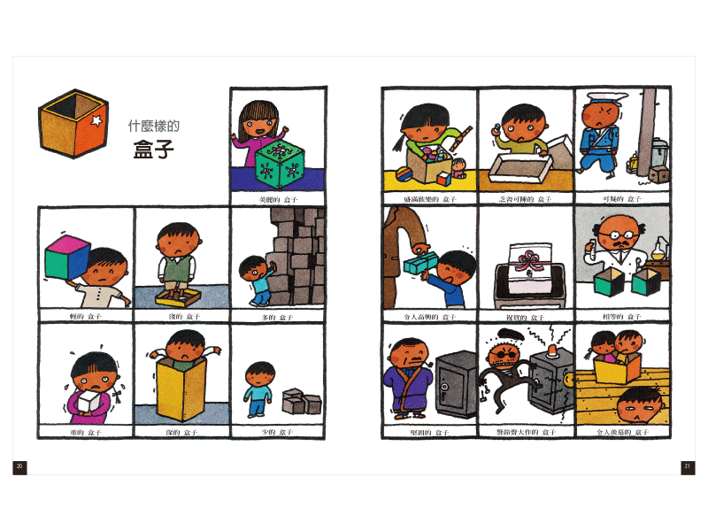 語言圖鑑2:有趣的形容詞 (五味太郎)