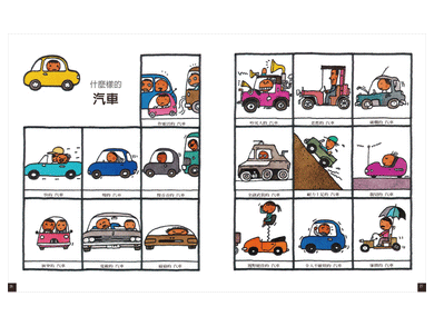 語言圖鑑2:有趣的形容詞 (五味太郎)