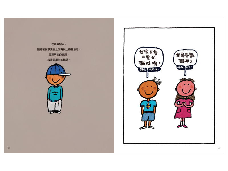 語言圖鑑3:話中有話 (五味太郎)