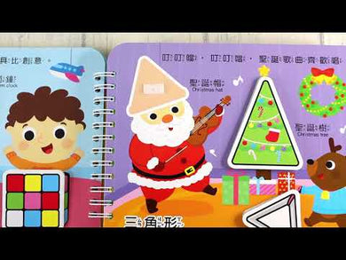 認識顏色:Baby趣味學習貼貼書 (9個主題場景 27個圖像組件 雙語學習)