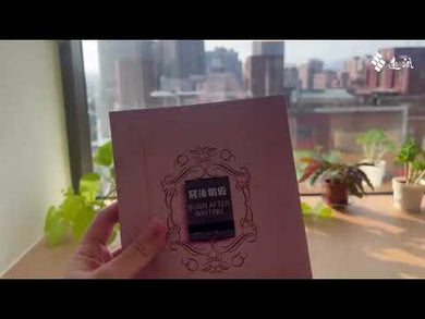 寫後銷毀 (300多個問題探索自我★美國心理治療師大力推薦)