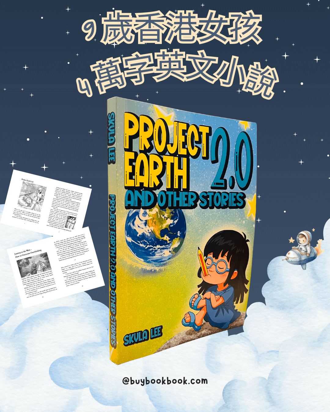 🤯9 歲，4 萬字——香港小女孩寫了一本「真的」小說