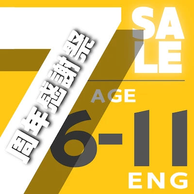 Age 6-11 (7周年感謝祭 7th Anniversary Sale)