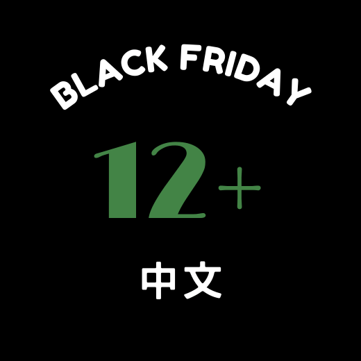 Black Friday Sale 2025 (12歲以上) 黑五感恩折
