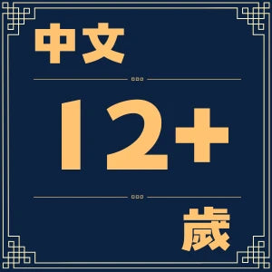 中文 |  歲末大清倉 - 中學