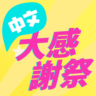 Grand Thankful Sale (Chinese Books)