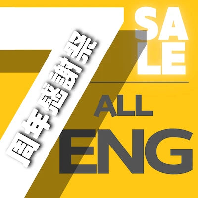 All English Titles (7周年感謝祭 7th Anniversary Sale)