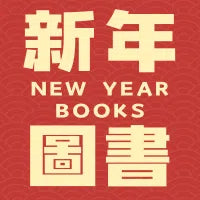 Chinese New Year 讀好書，賀新年