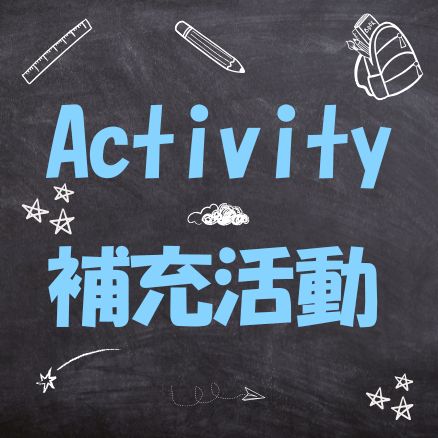 Activity補充 (Back-to-school SALE)
