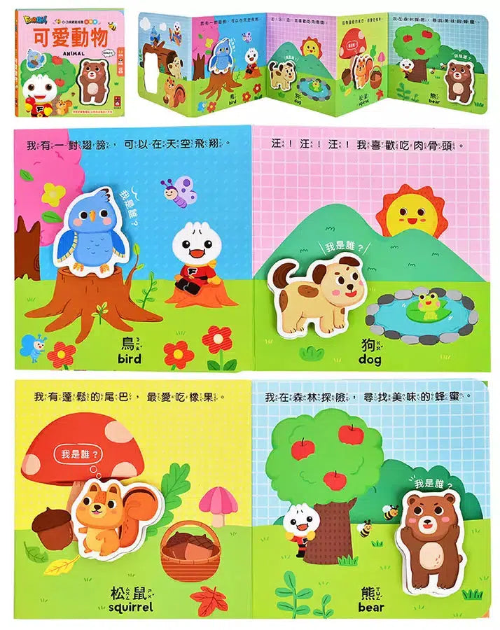 0-3歲認知拉頁貼貼書：可愛動物-非故事: 學前基礎 Preschool Basics-買書書 BuyBookBook