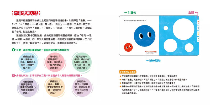 0〜3歲玩出好腦力：紅色圓形有幾個？ （《紅色圓形是哪個？》暢銷姊妹作）-活動: 益智解謎 Puzzle & Quiz-買書書 BuyBookBook