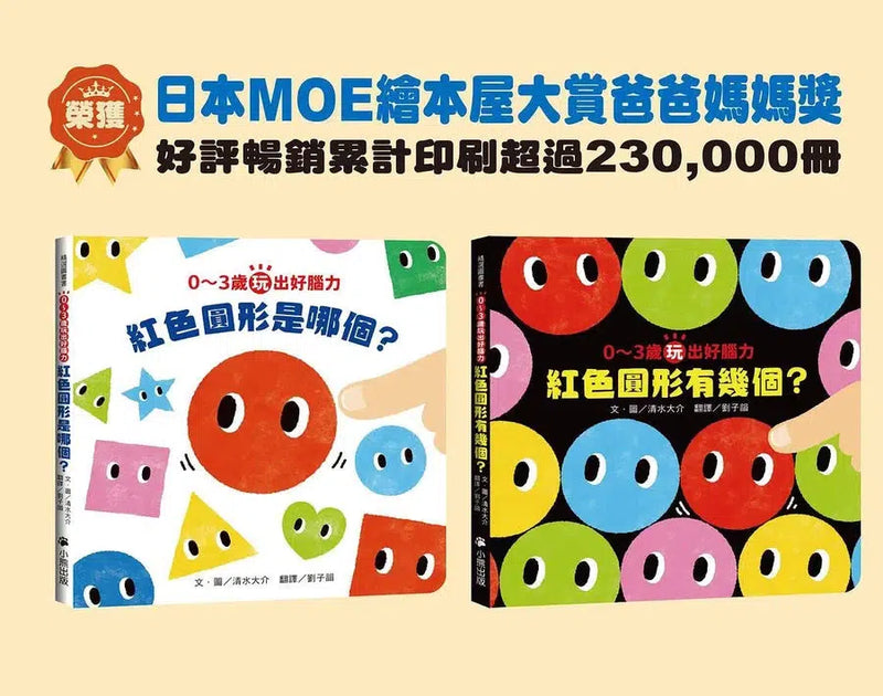 0〜3歲玩出好腦力 (全套2冊 贈形狀配對卡)-活動: 益智解謎 Puzzle & Quiz-買書書 BuyBookBook