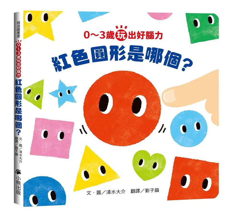 0〜3歲玩出好腦力 (全套2冊 贈形狀配對卡)-活動: 益智解謎 Puzzle & Quiz-買書書 BuyBookBook