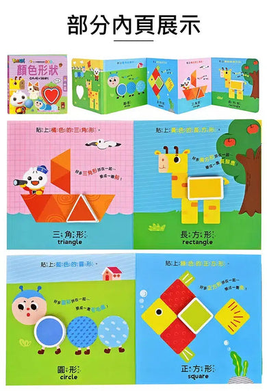 0-3歲認知拉頁貼貼書：顏色形狀-非故事: 學前基礎 Preschool Basics-買書書 BuyBookBook