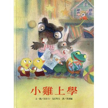 小雞上學-故事: 兒童繪本 Picture Books-買書書 BuyBookBook