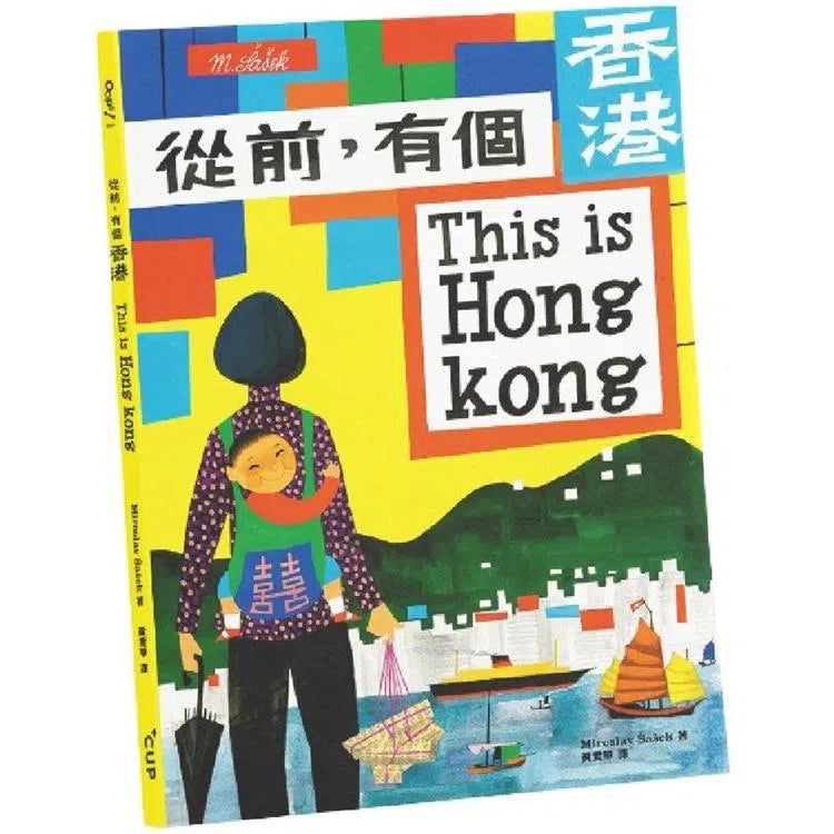 從前，有個香港 (This is Hong Kong)-非故事: 參考百科 Reference & Encyclopedia-買書書 BuyBookBook