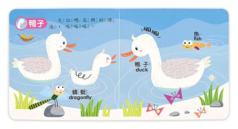 小手按按有聲書: 可愛動物 (中英對照)-非故事: 學前基礎 Preschool Basics-買書書 BuyBookBook