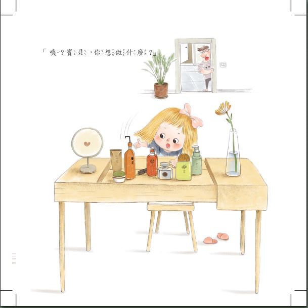 和爸爸開心玩遊戲
