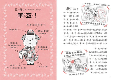 華茲&啵兒偵探任務 1: 可疑的骨頭與麻煩寶藏