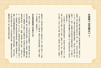 看漫畫學經典 不再硬背, 趣讀古文觀止 2: 名人功臣篇