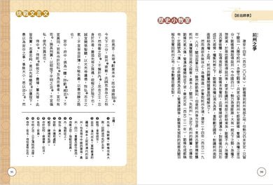 看漫畫學經典 不再硬背, 趣讀古文觀止 2: 名人功臣篇