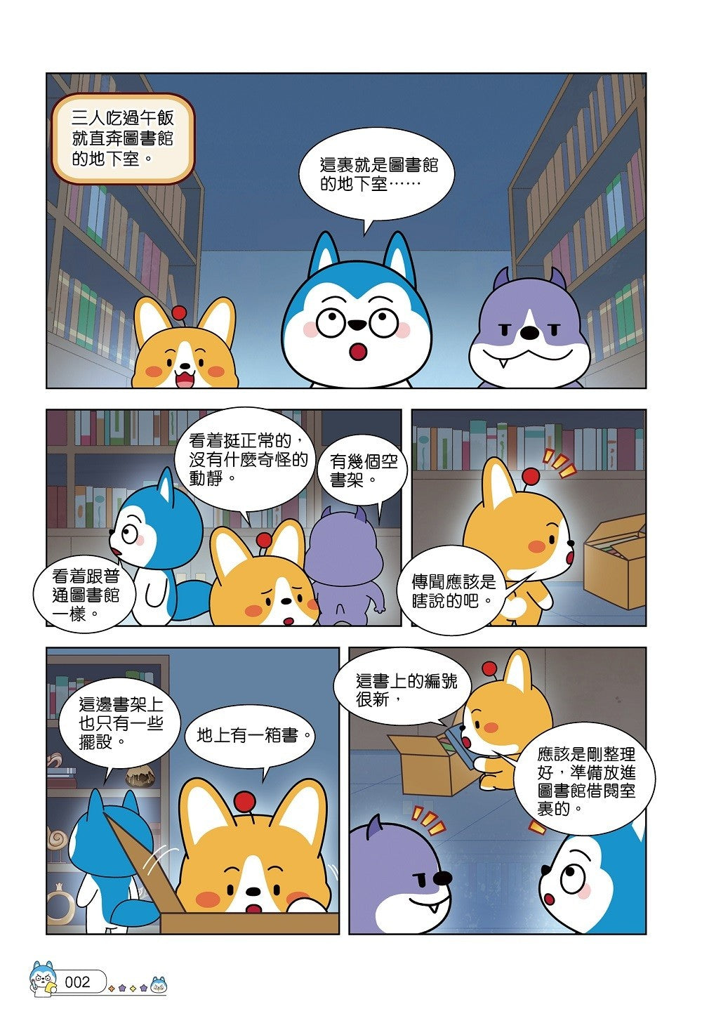 哈小浪趣問妙答3 圖書館密室