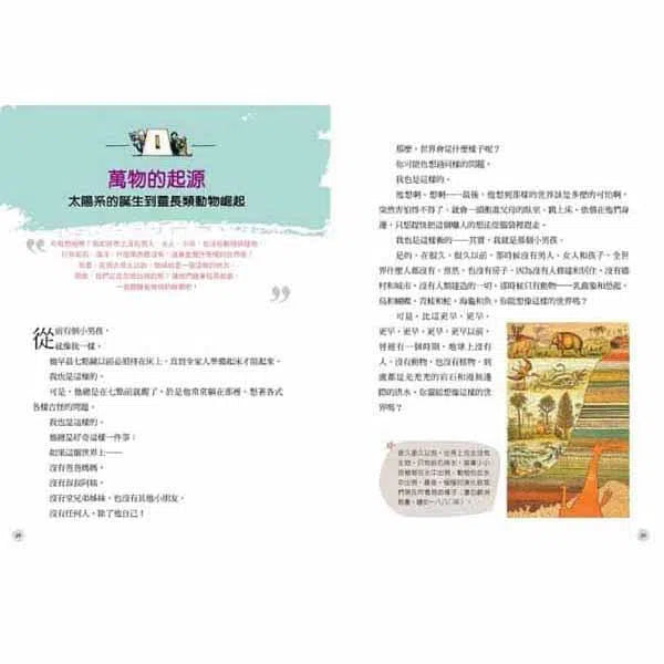 給中小學生的世界歷史 01 - 古文明卷-非故事: 歷史戰爭 History & War-買書書 BuyBookBook
