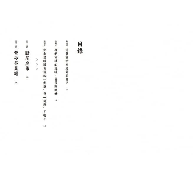 瞎掰舊貨攤 #01 - 斷尾虎爺 (鄭宗弦)-故事: 歷險科幻 Adventure & Science Fiction-買書書 BuyBookBook