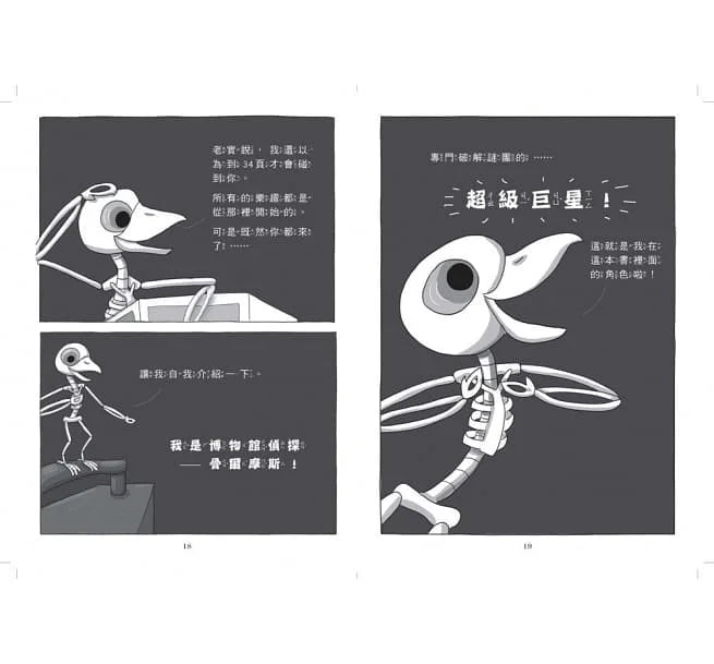 博物館偵探骨爾摩斯 #01 - 消失的皇家藍鑽-故事: 偵探懸疑 Detective & Mystery-買書書 BuyBookBook