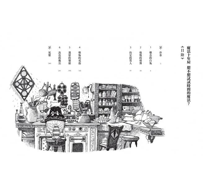 魔法十年屋 #01 - 想不想試試時間的魔法？ (廣嶋玲子)-故事: 奇幻魔法 Fantasy & Magical-買書書 BuyBookBook