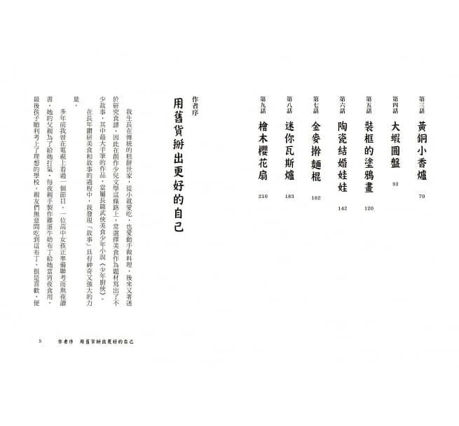 瞎掰舊貨攤 #01 - 斷尾虎爺 (鄭宗弦)-故事: 歷險科幻 Adventure & Science Fiction-買書書 BuyBookBook