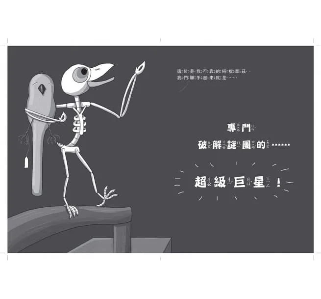 博物館偵探骨爾摩斯 #01 - 消失的皇家藍鑽-故事: 偵探懸疑 Detective & Mystery-買書書 BuyBookBook