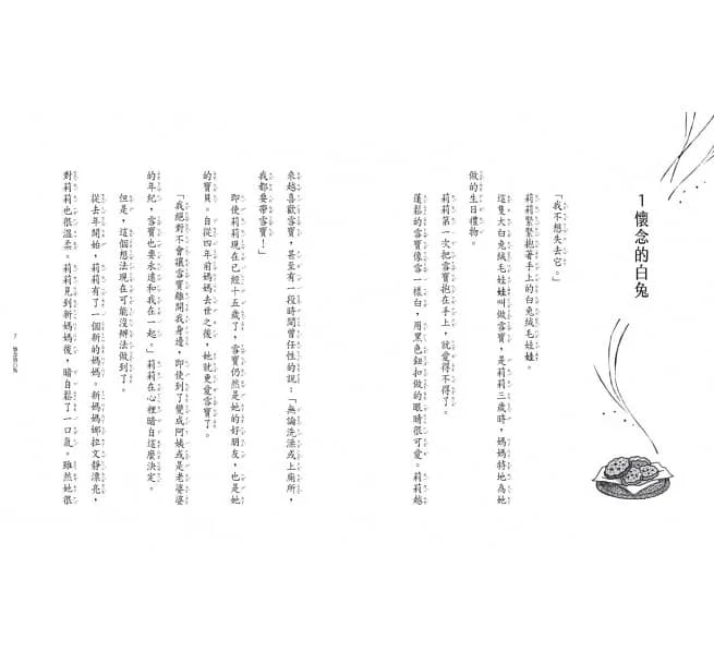 魔法十年屋 #01 - 想不想試試時間的魔法？ (廣嶋玲子)-故事: 奇幻魔法 Fantasy & Magical-買書書 BuyBookBook