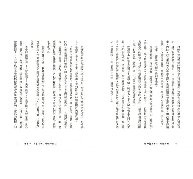 瞎掰舊貨攤 #01 - 斷尾虎爺 (鄭宗弦)-故事: 歷險科幻 Adventure & Science Fiction-買書書 BuyBookBook