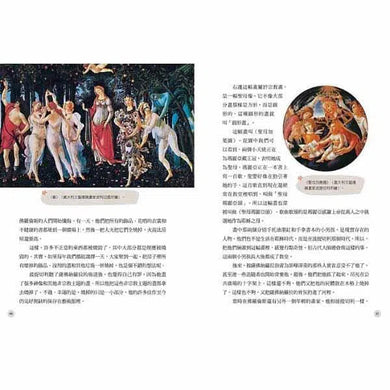 給中小學生的藝術史 01 - 繪畫篇-非故事: 歷史戰爭 History & War-買書書 BuyBookBook