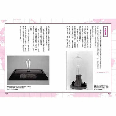 漫畫版世界偉人傳記