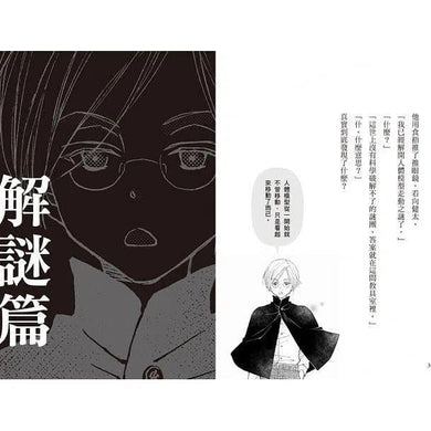 科學偵探謎野真實01 - 科學偵探vs. 學校的七大不可思議-故事: 偵探懸疑 Detective & Mystery-買書書 BuyBookBook