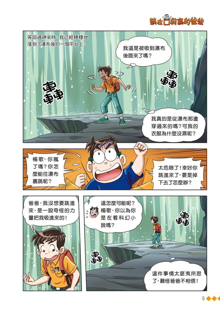 漫畫版 裝在口袋裏的爸爸 21 我是孫悟空-Graphic novels/ Comic books/ Manga/ Cartoons-買書書 BuyBookBook