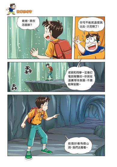 漫畫版 裝在口袋裏的爸爸 21 我是孫悟空-Graphic novels/ Comic books/ Manga/ Cartoons-買書書 BuyBookBook