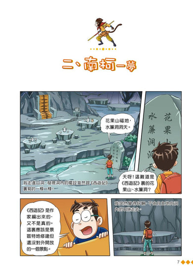 漫畫版 裝在口袋裏的爸爸 21 我是孫悟空-Graphic novels/ Comic books/ Manga/ Cartoons-買書書 BuyBookBook