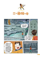 漫畫版 裝在口袋裏的爸爸 21 我是孫悟空-Graphic novels/ Comic books/ Manga/ Cartoons-買書書 BuyBookBook